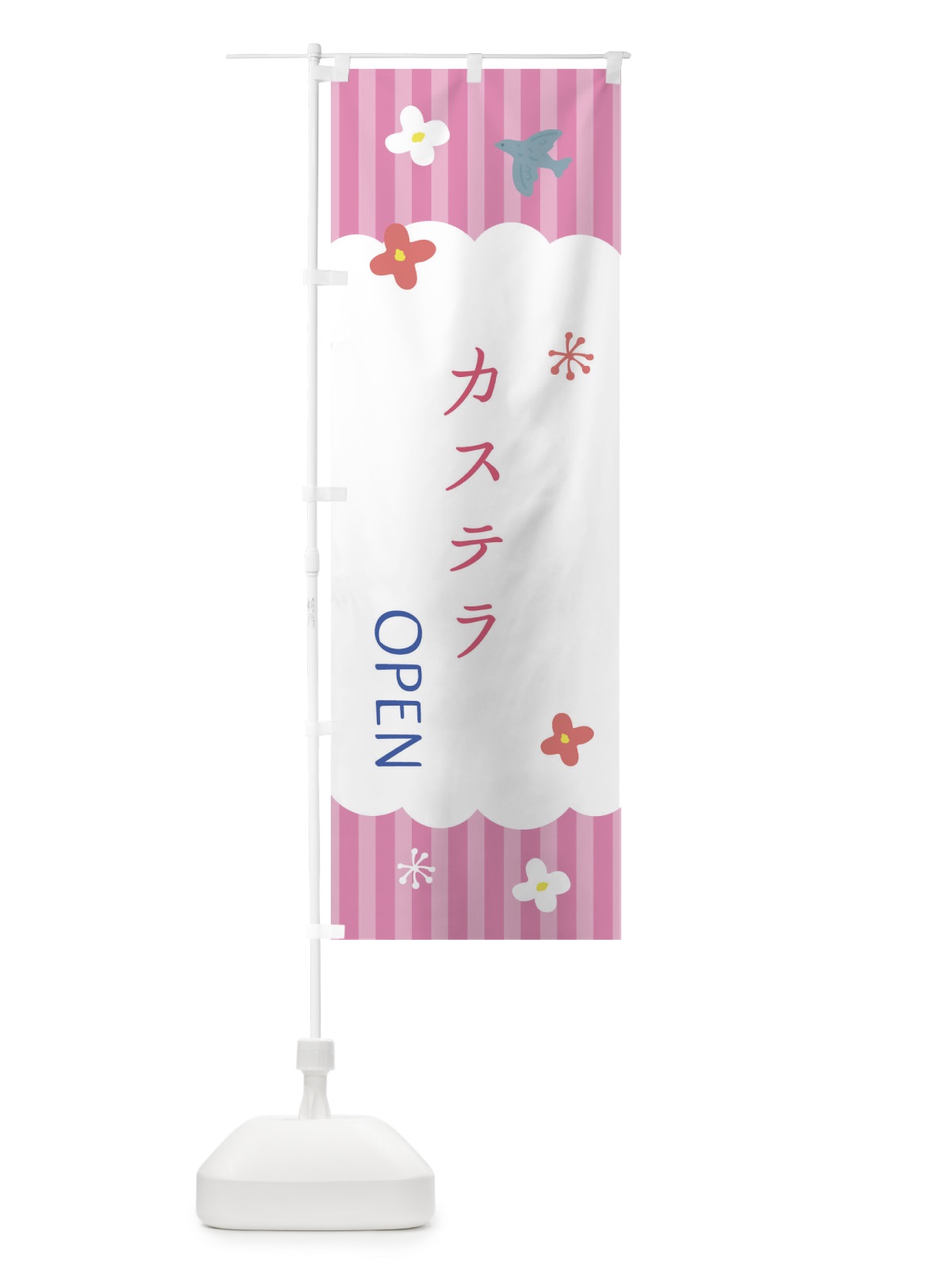 のぼり カステラ・洋菓子 のぼり旗 XSA0(デザイン【B】)