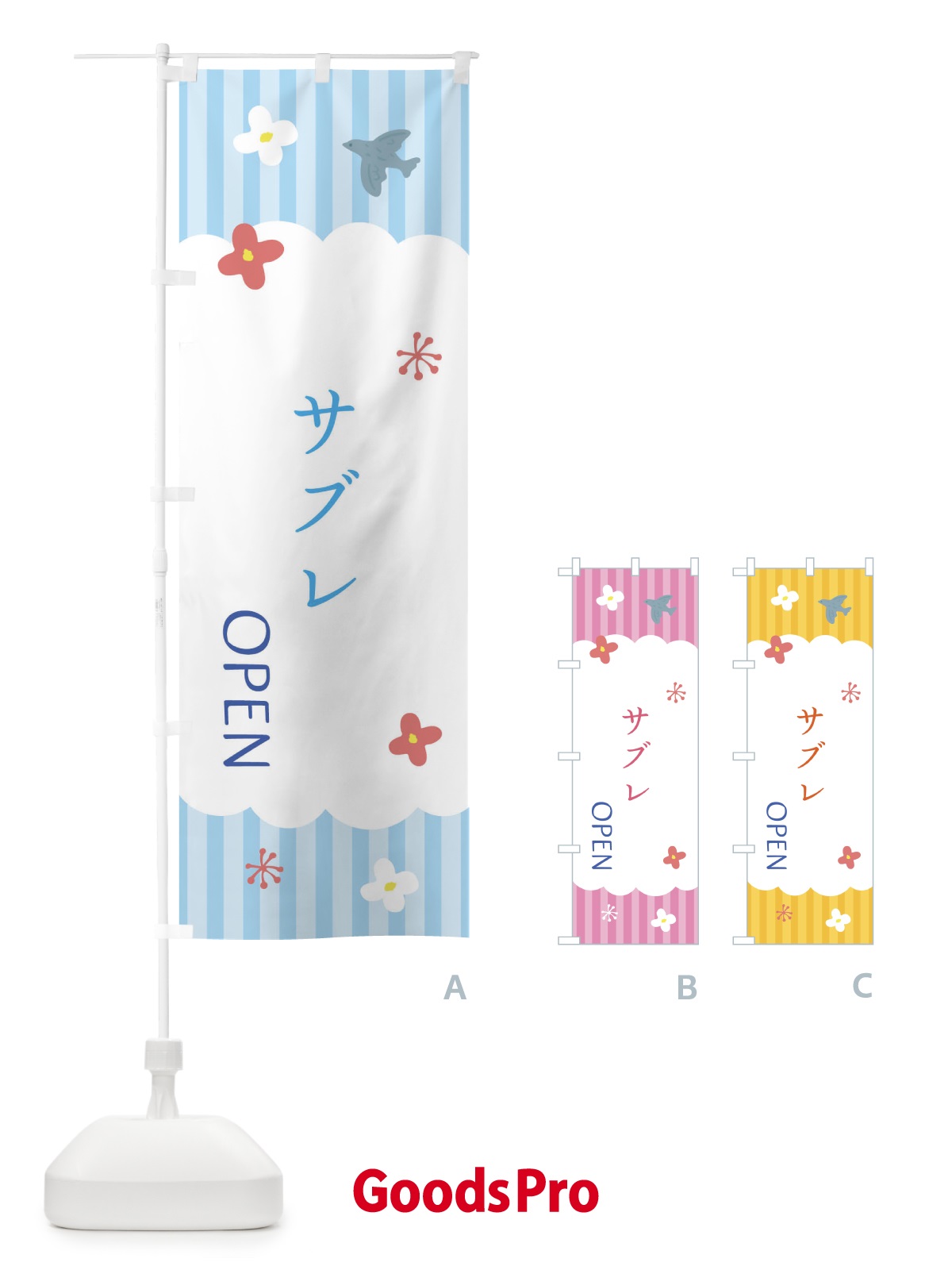 のぼり サブレ・洋菓子 のぼり旗 XSAG