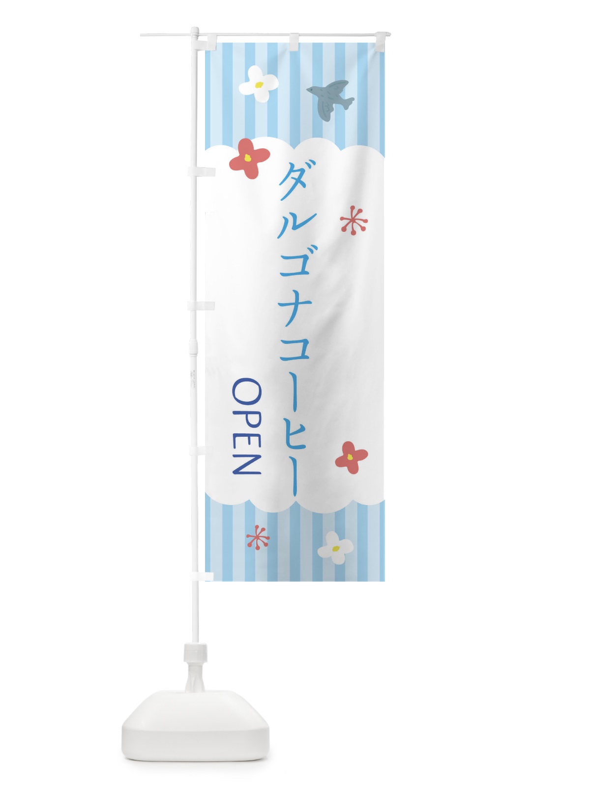 のぼり ダルゴナコーヒー・洋菓子 のぼり旗 XSAP(デザイン【A】)