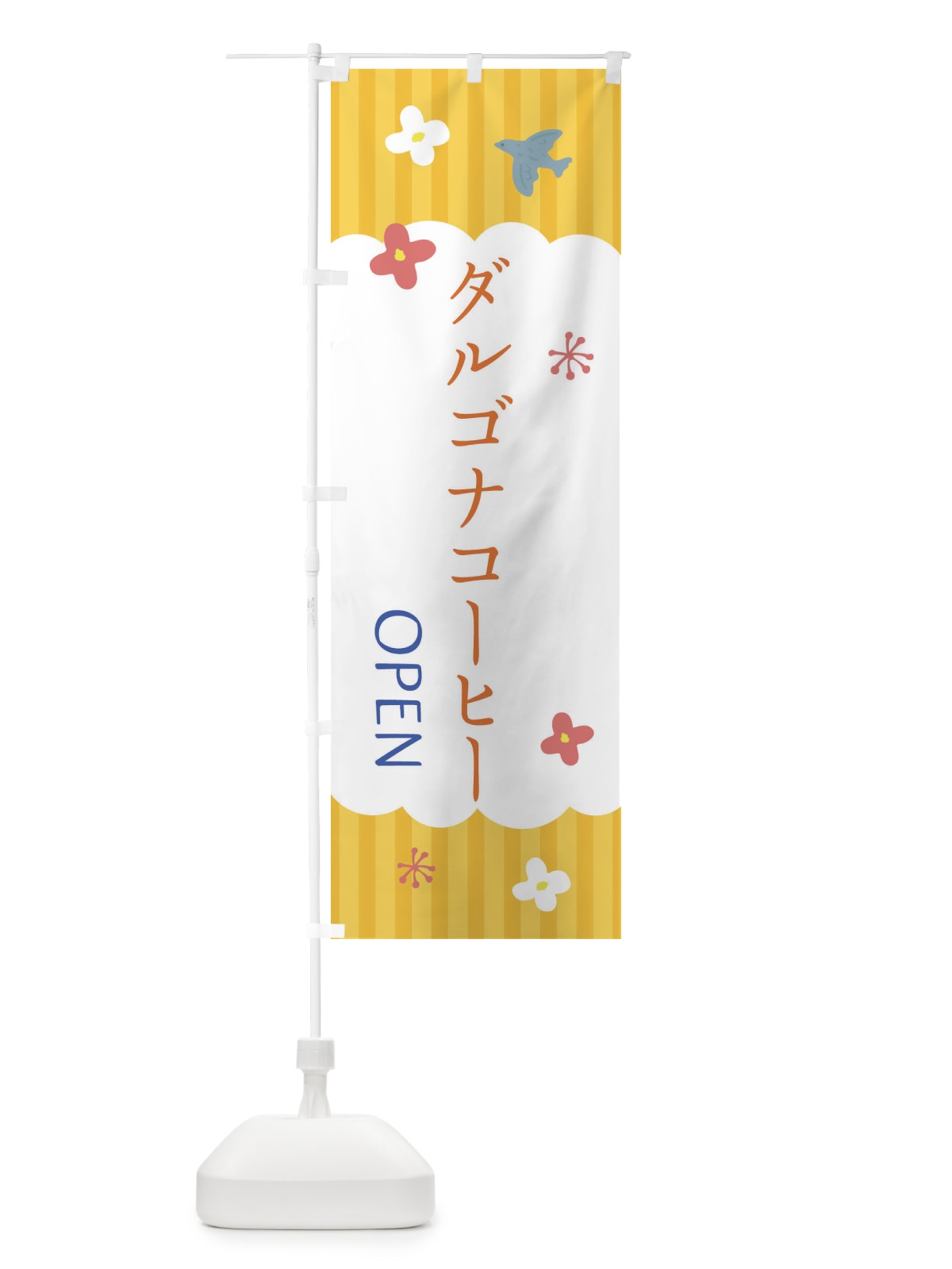 のぼり ダルゴナコーヒー・洋菓子 のぼり旗 XSAP(デザイン【C】)