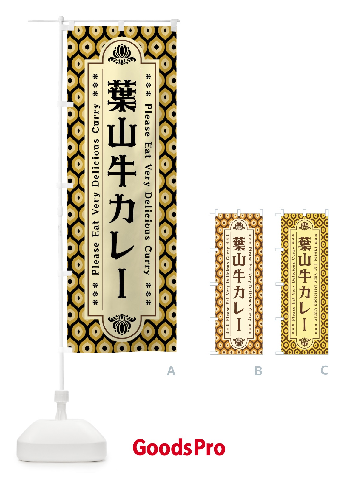 のぼり 葉山牛カレー・レトロ のぼり旗 XSFK