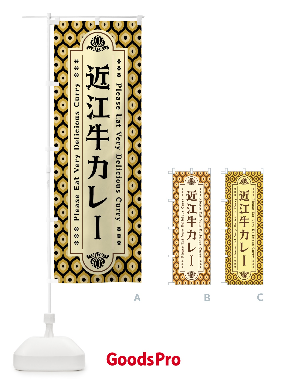のぼり 近江牛カレー・レトロ のぼり旗 XSFY