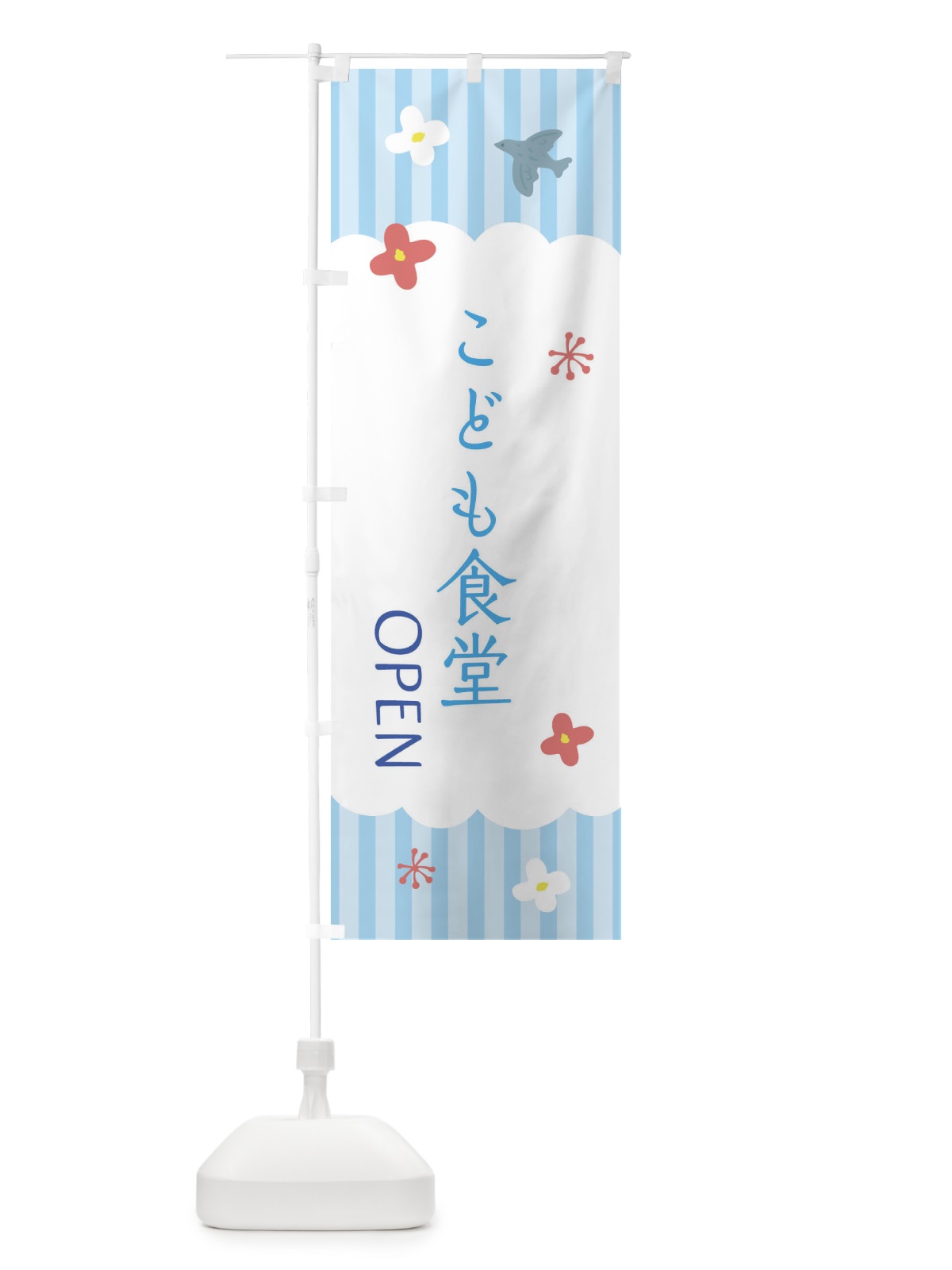 のぼり こども食堂 のぼり旗 XSGP(デザイン【A】)