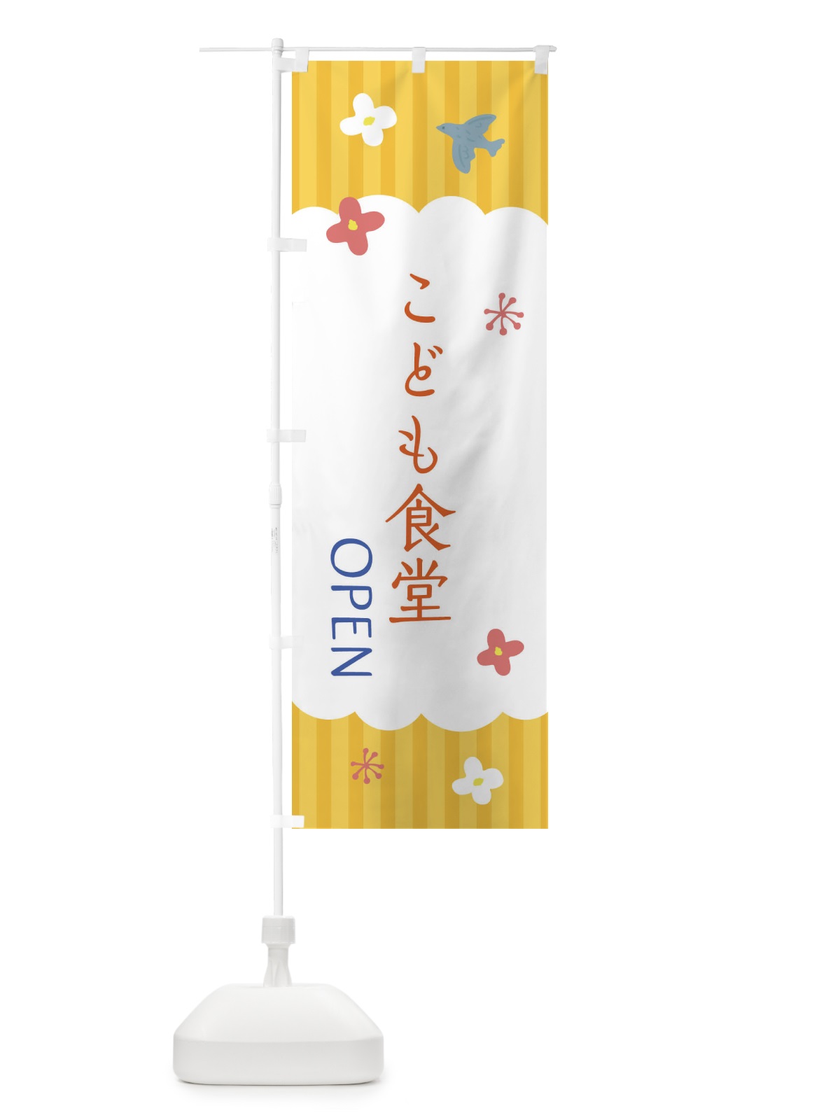 のぼり こども食堂 のぼり旗 XSGP(デザイン【C】)