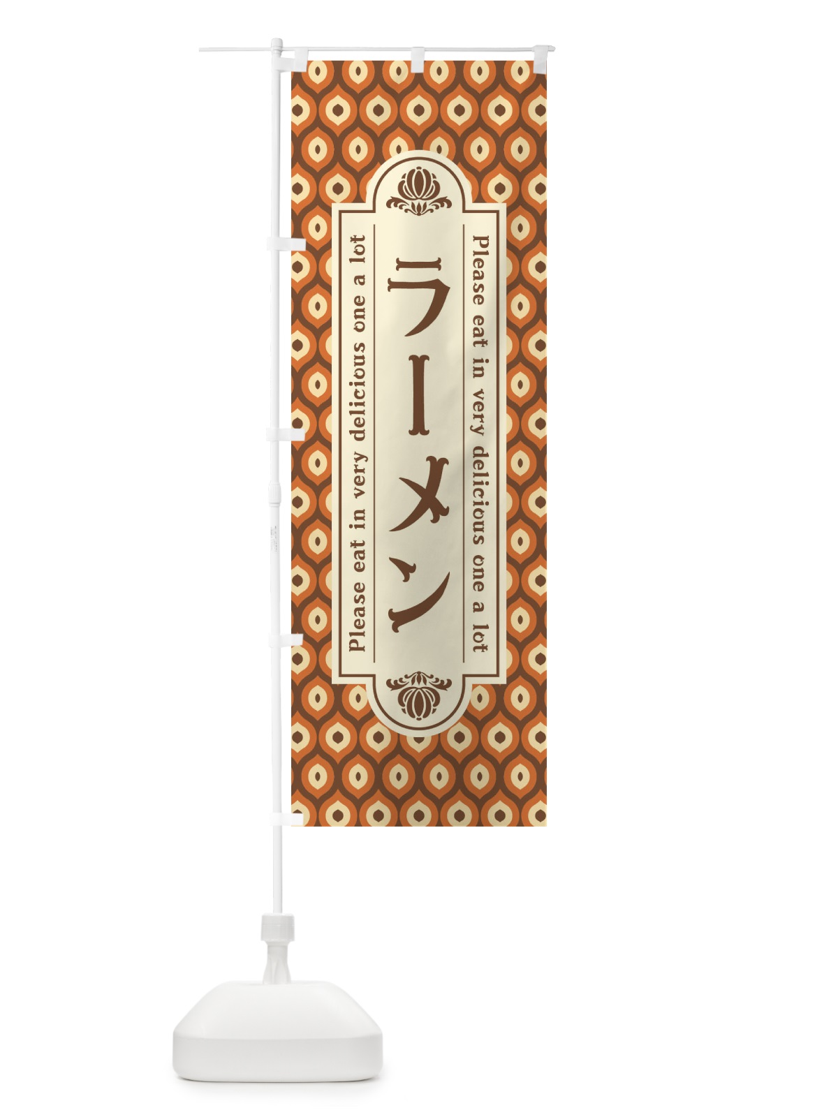 のぼり ラーメン・レトロ のぼり旗 XSJ3(デザイン【B】)