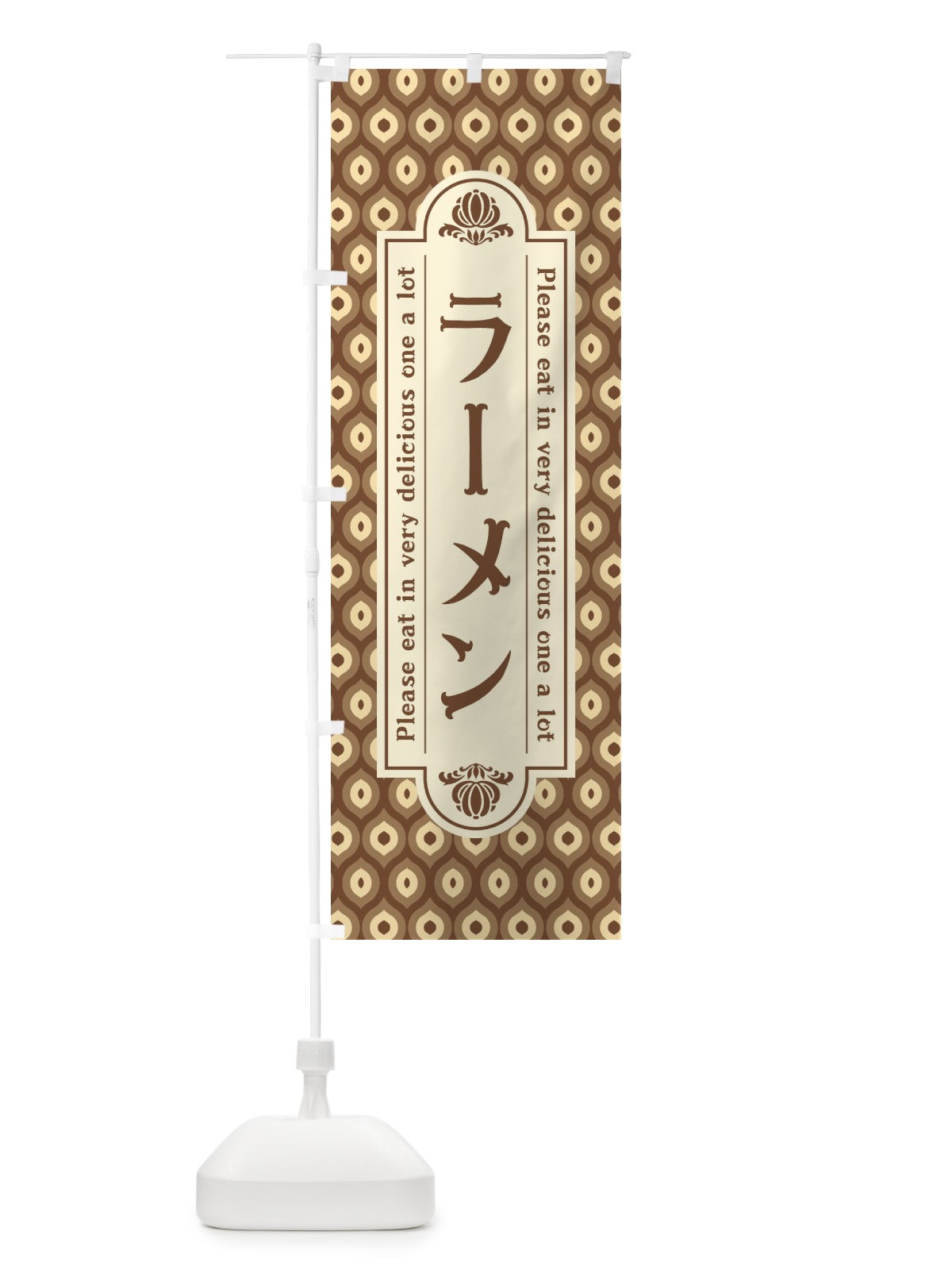 のぼり ラーメン・レトロ のぼり旗 XSJ3(デザイン【C】)