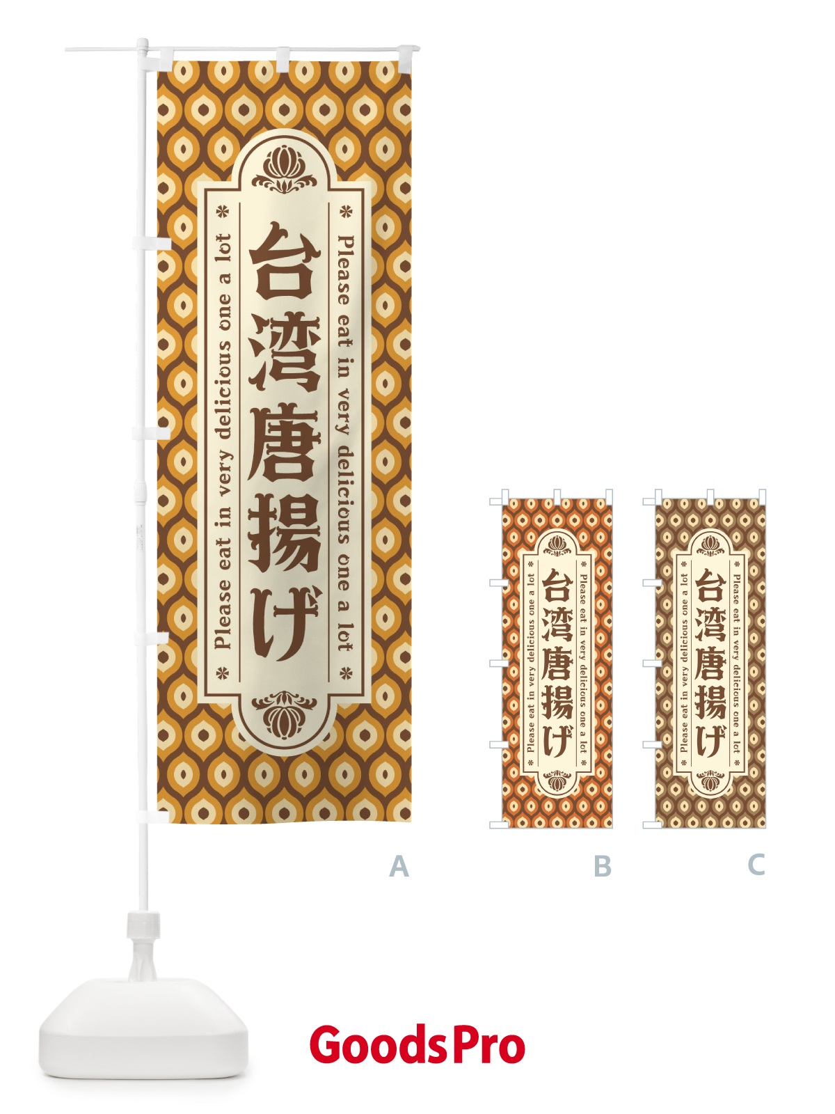 のぼり 台湾唐揚げ のぼり旗 XSJJ