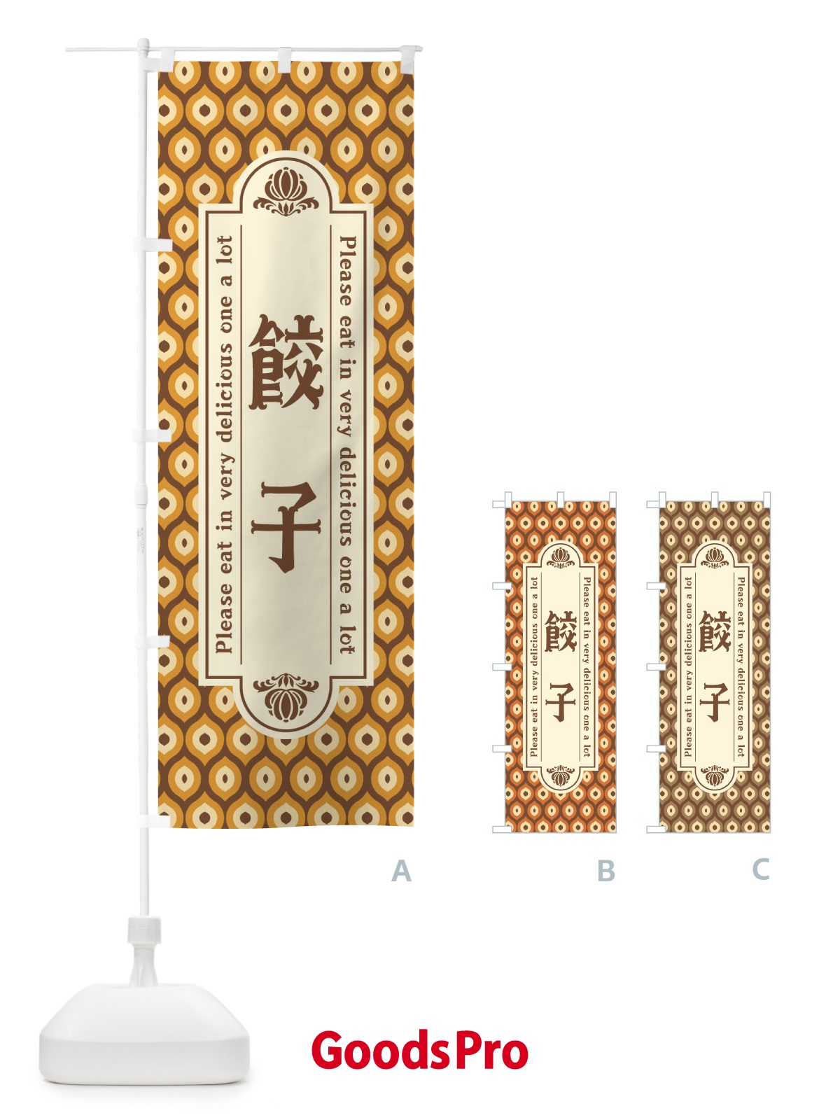 のぼり 餃子・レトロ のぼり旗 XSK4