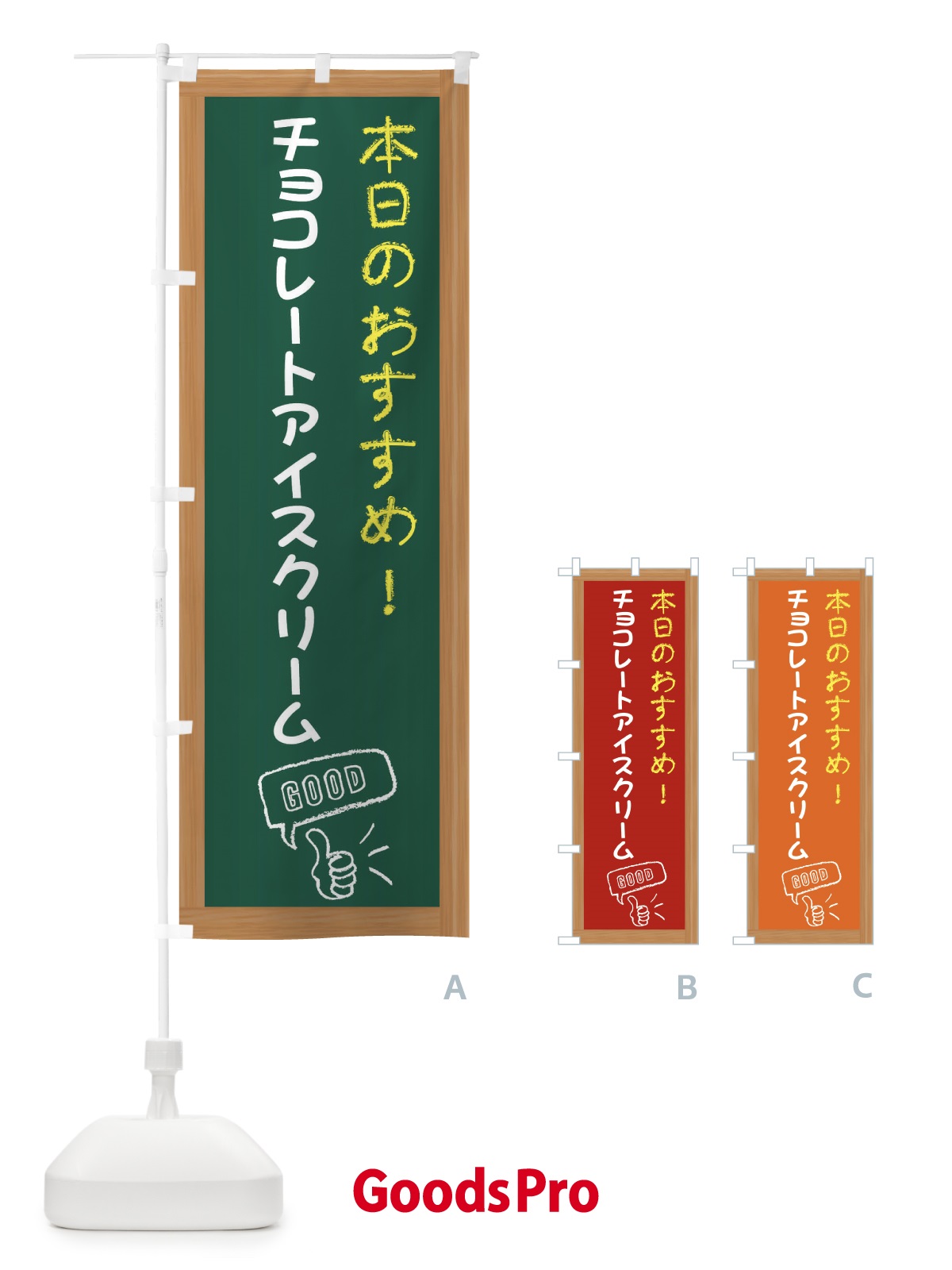 のぼり チョコレートアイスクリーム・レトロ のぼり旗 XSL5