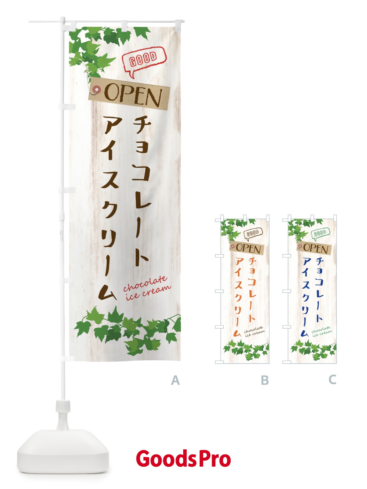 のぼり チョコレートアイスクリーム のぼり旗 XSL6