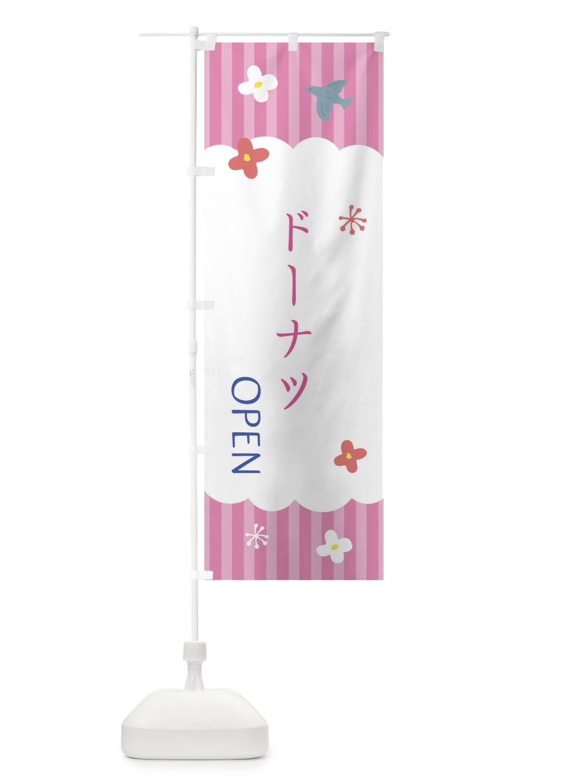 のぼり ドーナツ・洋菓子 のぼり旗 XSN1(デザイン【B】)