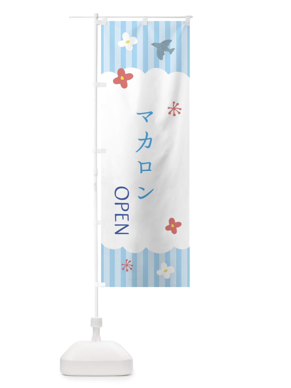のぼり マカロン・洋菓子 のぼり旗 XSN5(デザイン【A】)