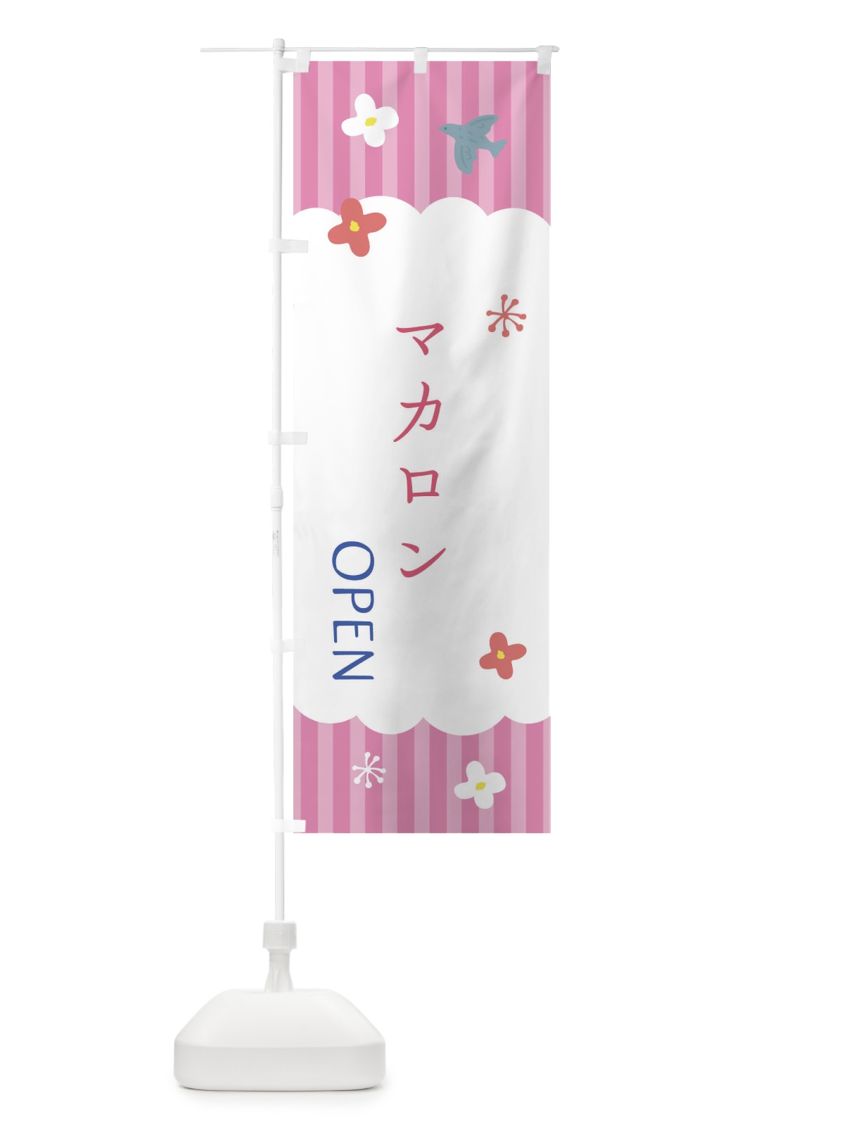 のぼり マカロン・洋菓子 のぼり旗 XSN5(デザイン【B】)