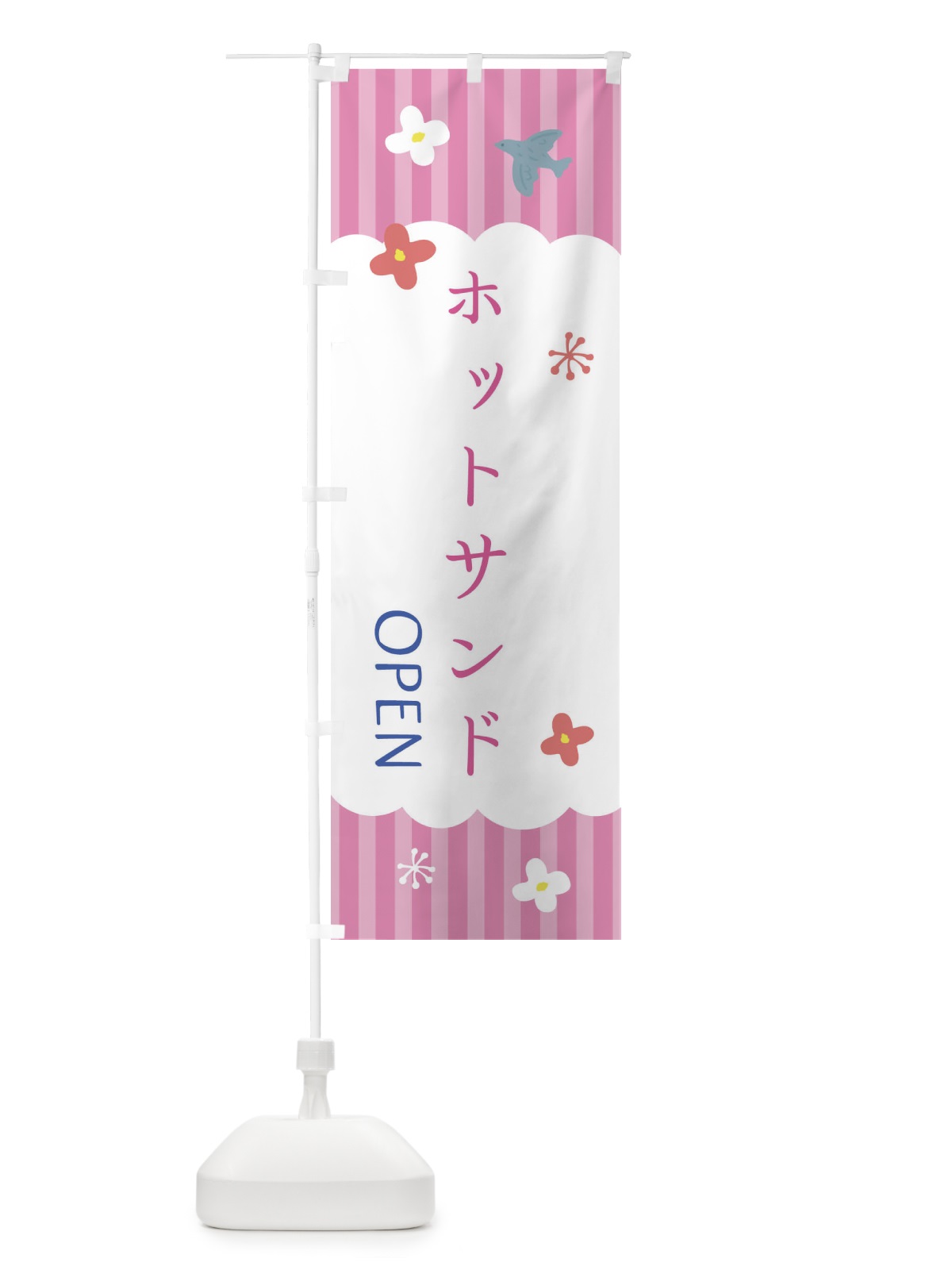 のぼり ホットサンド・パン のぼり旗 XSNA(デザイン【B】)