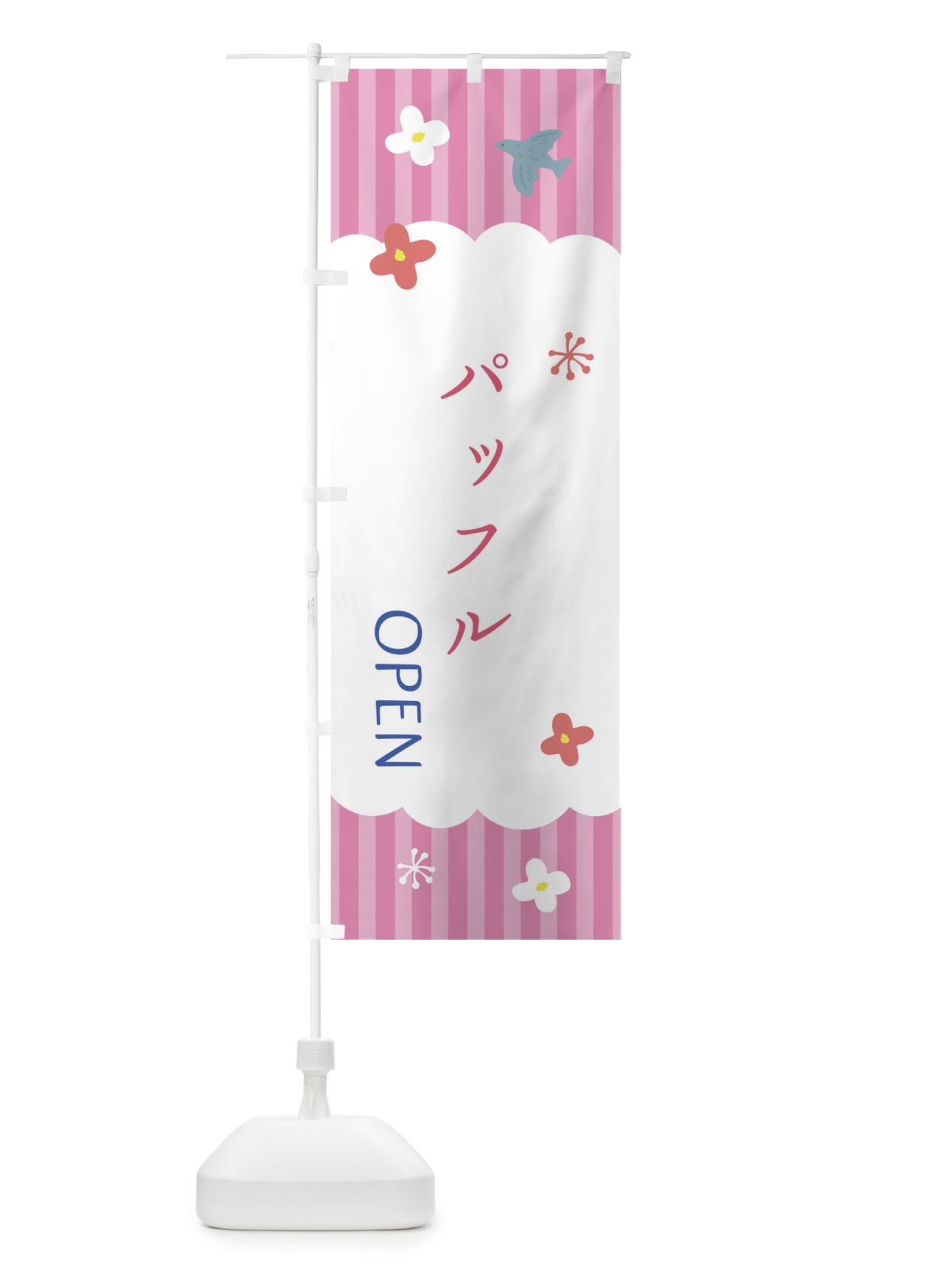 のぼり パッフル・洋菓子 のぼり旗 XSNE(デザイン【B】)
