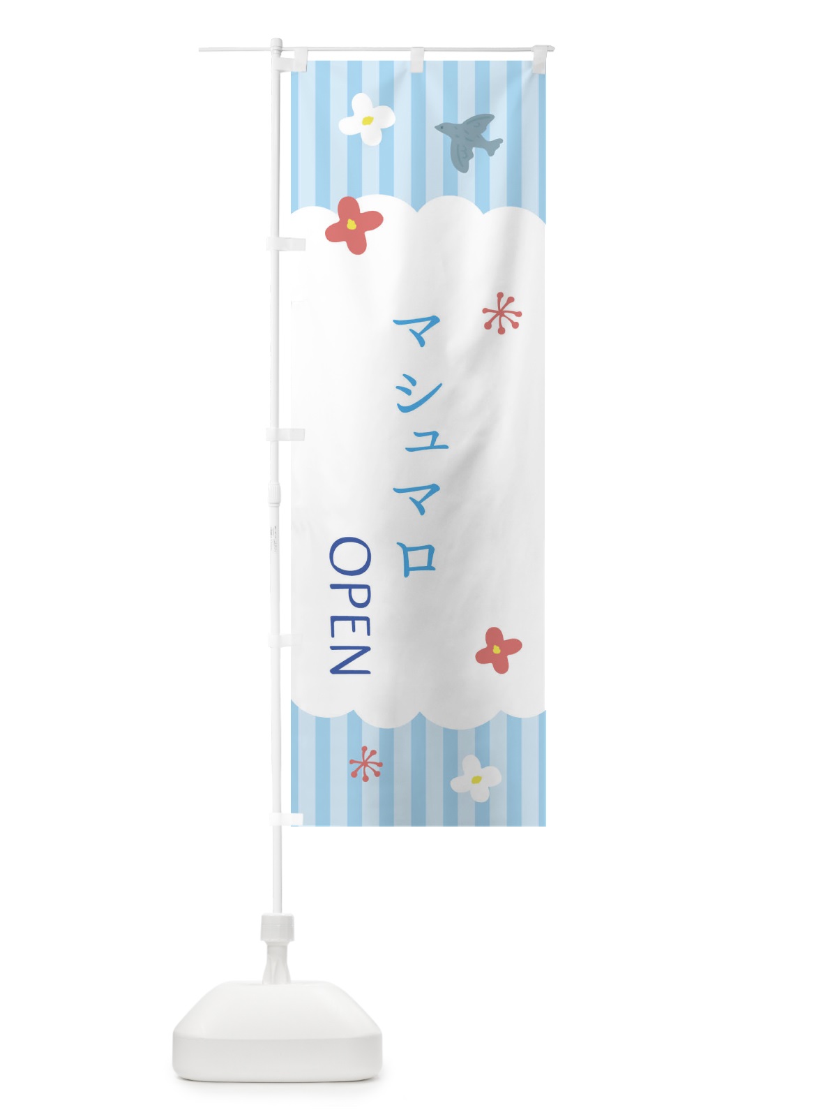 のぼり マシュマロ・お菓子 のぼり旗 XSNH(デザイン【A】)