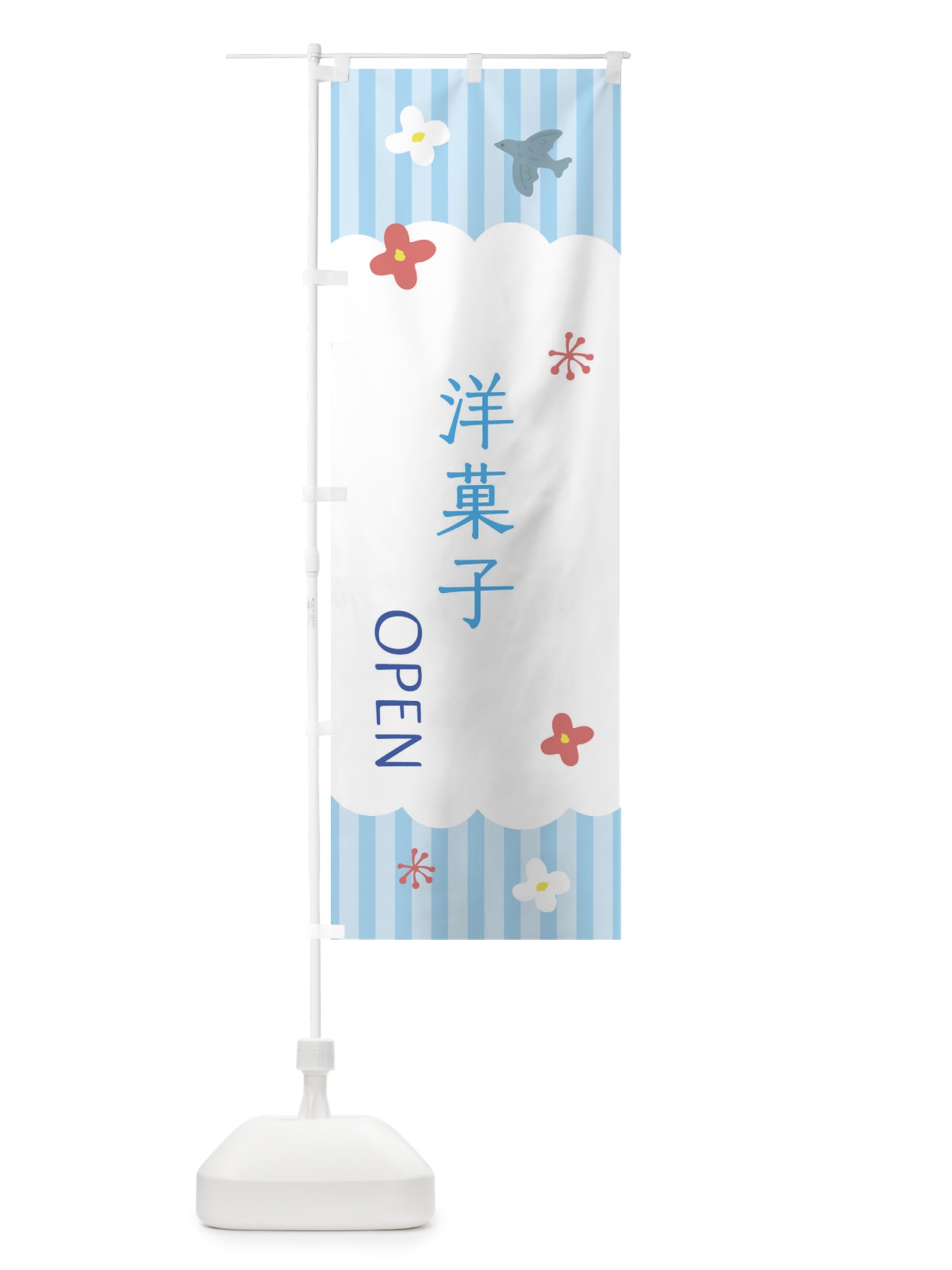 のぼり 洋菓子 のぼり旗 XSNR(デザイン【A】)