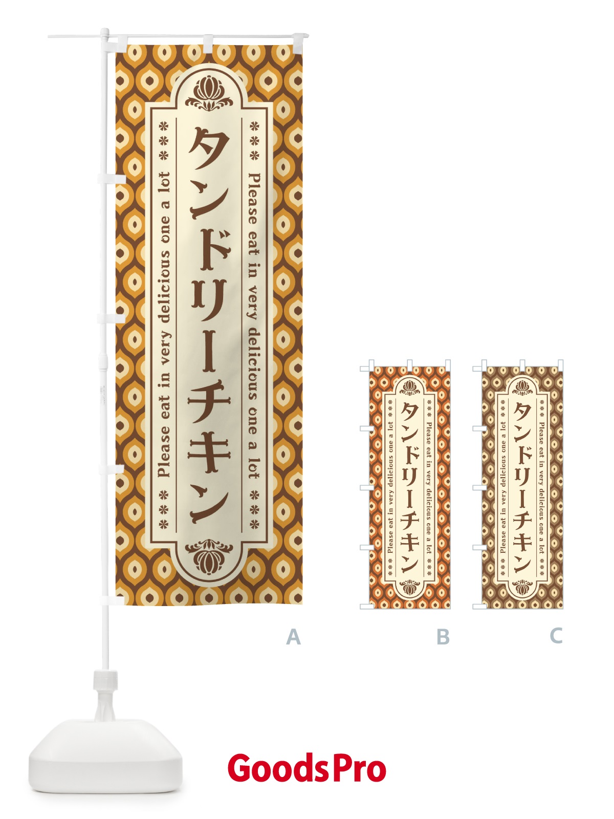 のぼり タンドリーチキン のぼり旗 XSXP