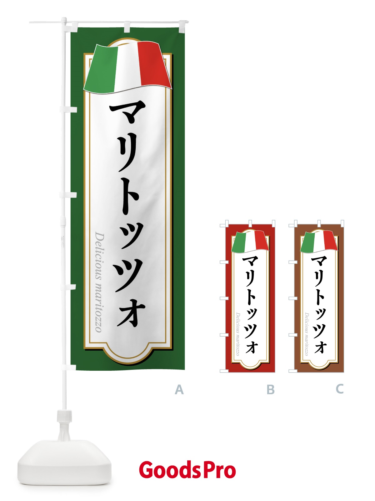 のぼり マリトッツォ のぼり旗 XT64