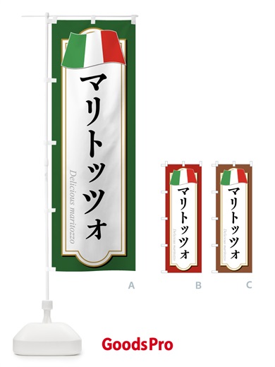 のぼり マリトッツォ のぼり旗 XT64