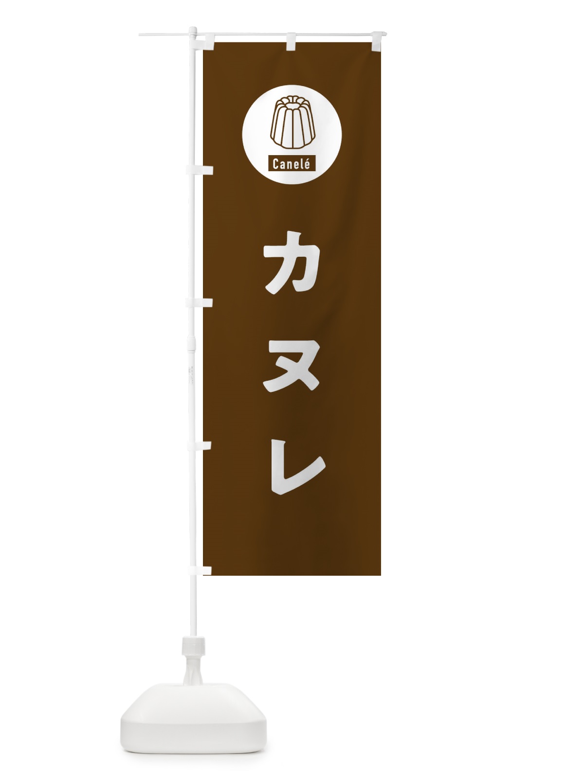 のぼり カヌレ のぼり旗 XT6C(デザイン【B】)