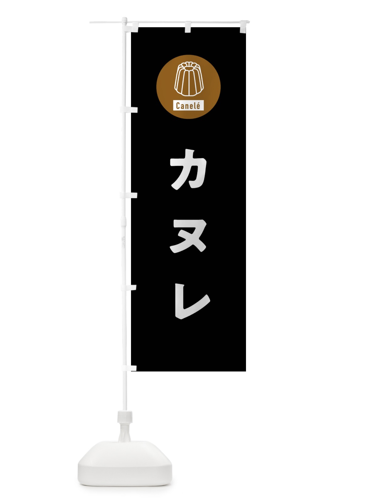 のぼり カヌレ のぼり旗 XT6C(デザイン【C】)