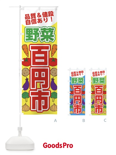 のぼり 野菜100円市 のぼり旗 XTA0
