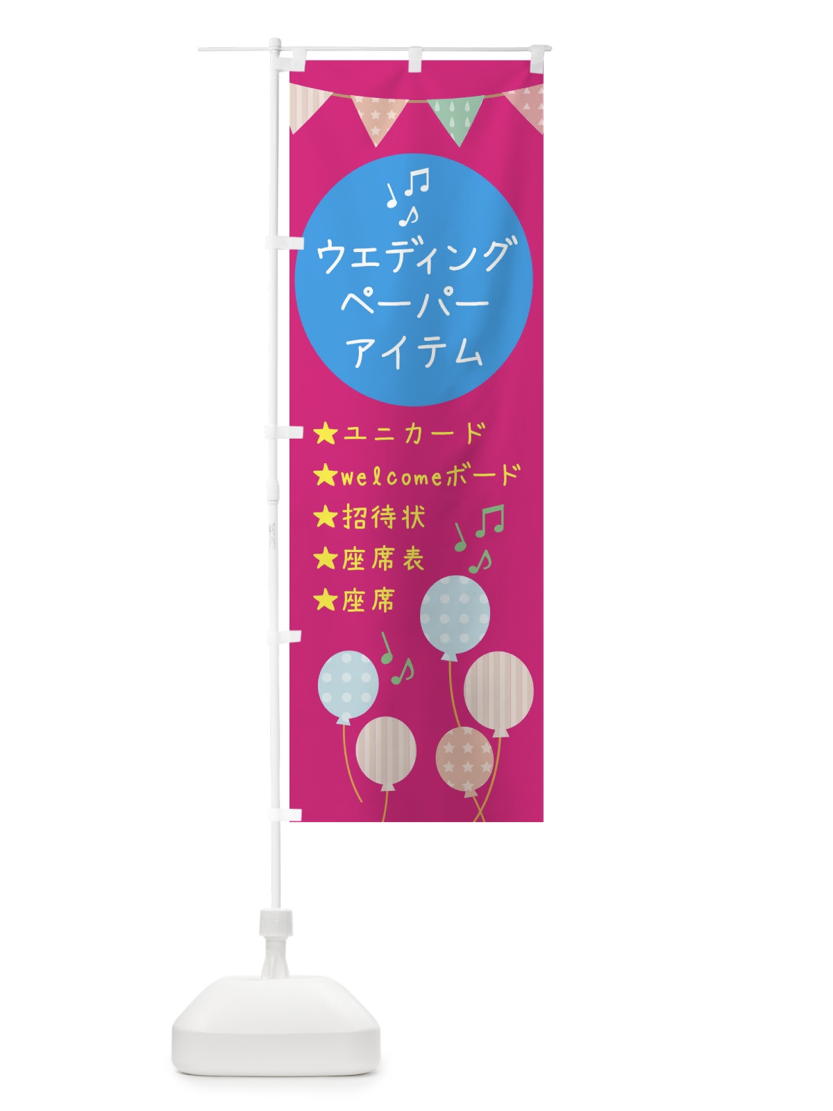のぼり ウエディング・ペーパーアイテム のぼり旗 XTGG(デザイン【C】)