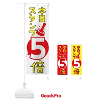 のぼり 本日スタンプ5倍 のぼり旗 XTGL