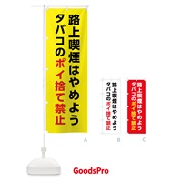 のぼり 路上喫煙はやめよう・タバコのポイ捨て禁止 のぼり旗 XTGR