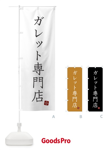 のぼり ガレット専門店 のぼり旗 XTH7
