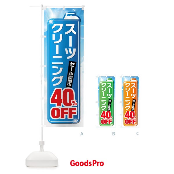 のぼり スーツクリーニング40%OFF のぼり旗 XTHJ