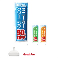 のぼり スニーカークリーニング50%OFF のぼり旗 XTHN