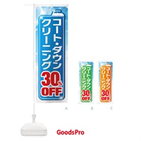 のぼり ダウンクリーニング30%OFF のぼり旗 XTHP