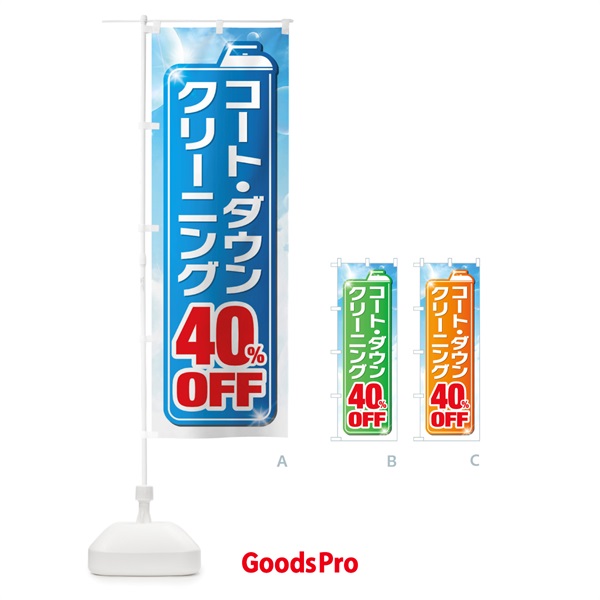 のぼり ダウンクリーニング40%OFF のぼり旗 XTHR