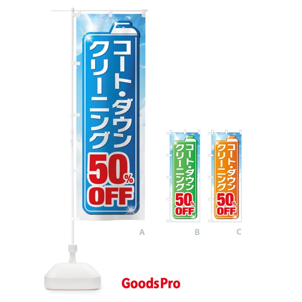 のぼり ダウンクリーニング50%OFF のぼり旗 XTHS