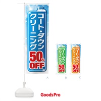 のぼり ダウンクリーニング50%OFF のぼり旗 XTHS