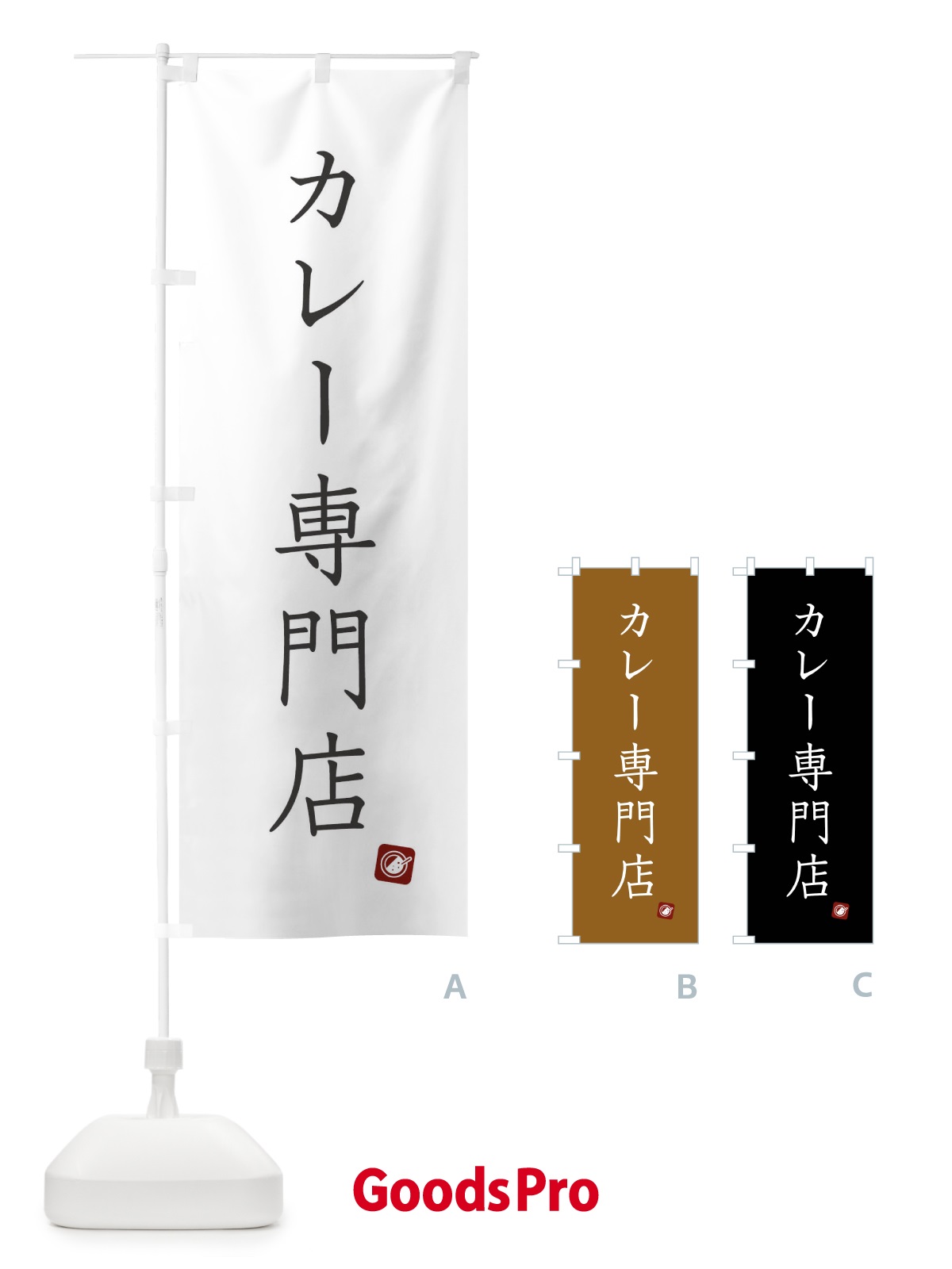 のぼり カレー専門店 のぼり旗 XTHY