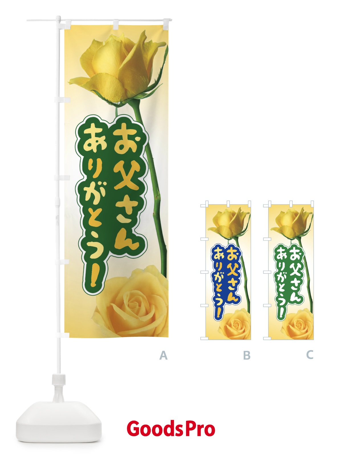 のぼり 父の日・黄色いバラ・ばらの花 のぼり旗 XTP6