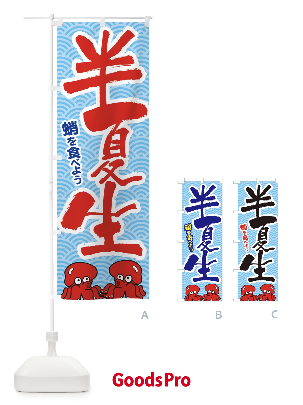 のぼり 半夏生・たこ・はんげしょう・蛸 のぼり旗 XTPJ
