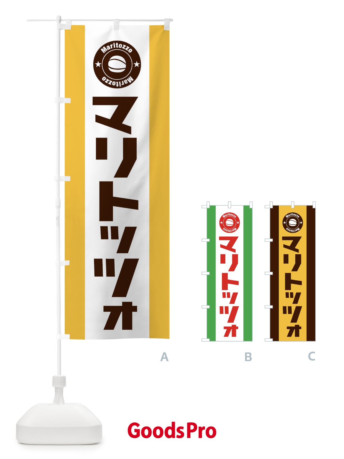 のぼり マリトッツォ のぼり旗 XTPT