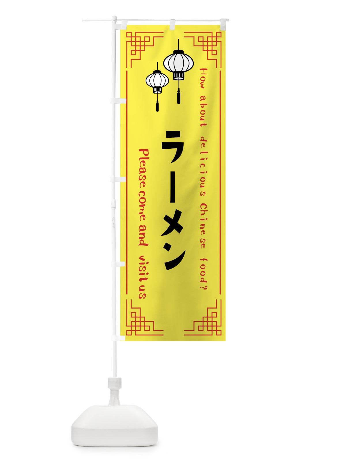 のぼり ラーメン・中華 のぼり旗 XTS9(デザイン【B】)