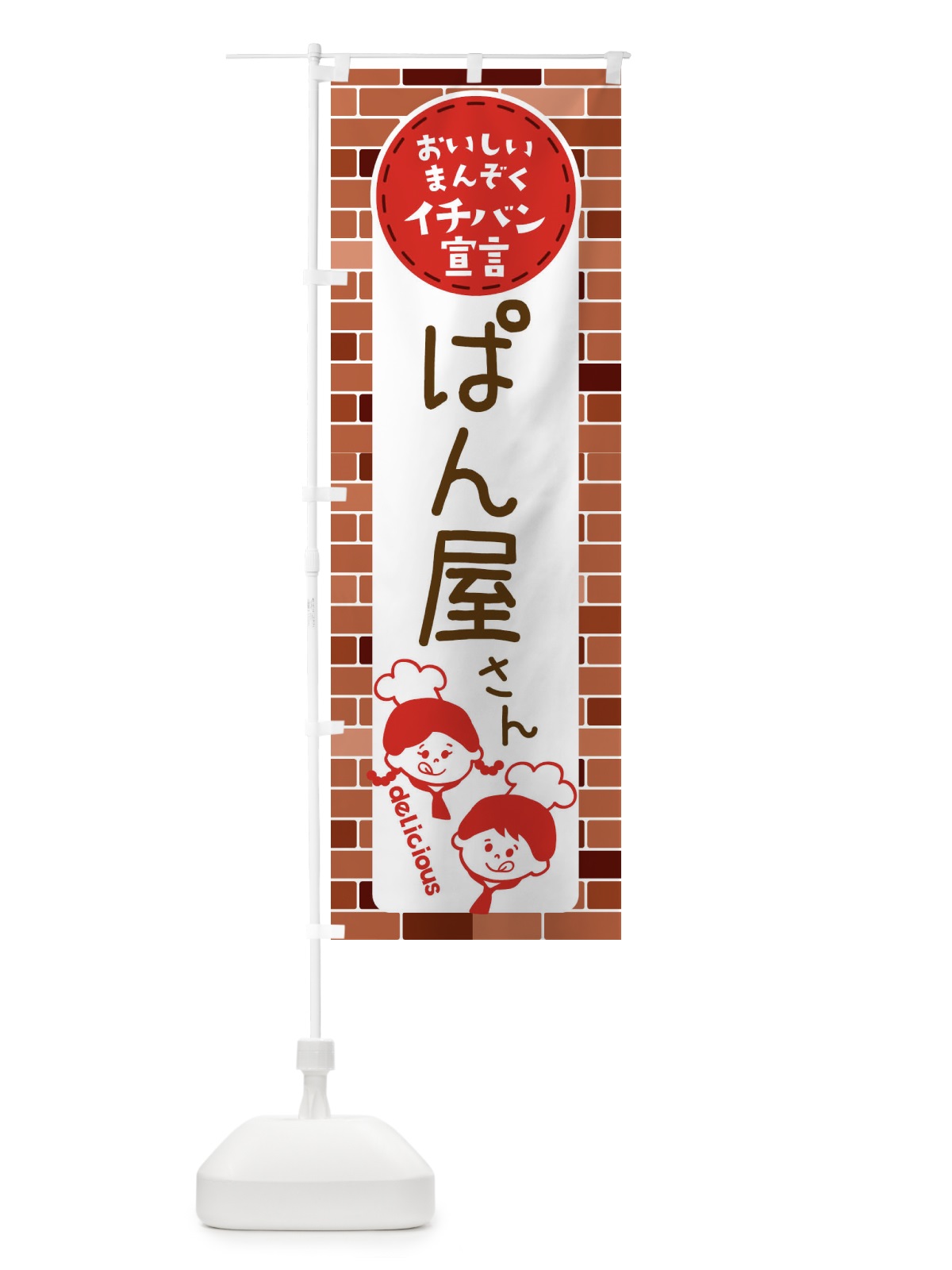のぼり パン屋さん のぼり旗 XTU6(デザイン【A】)