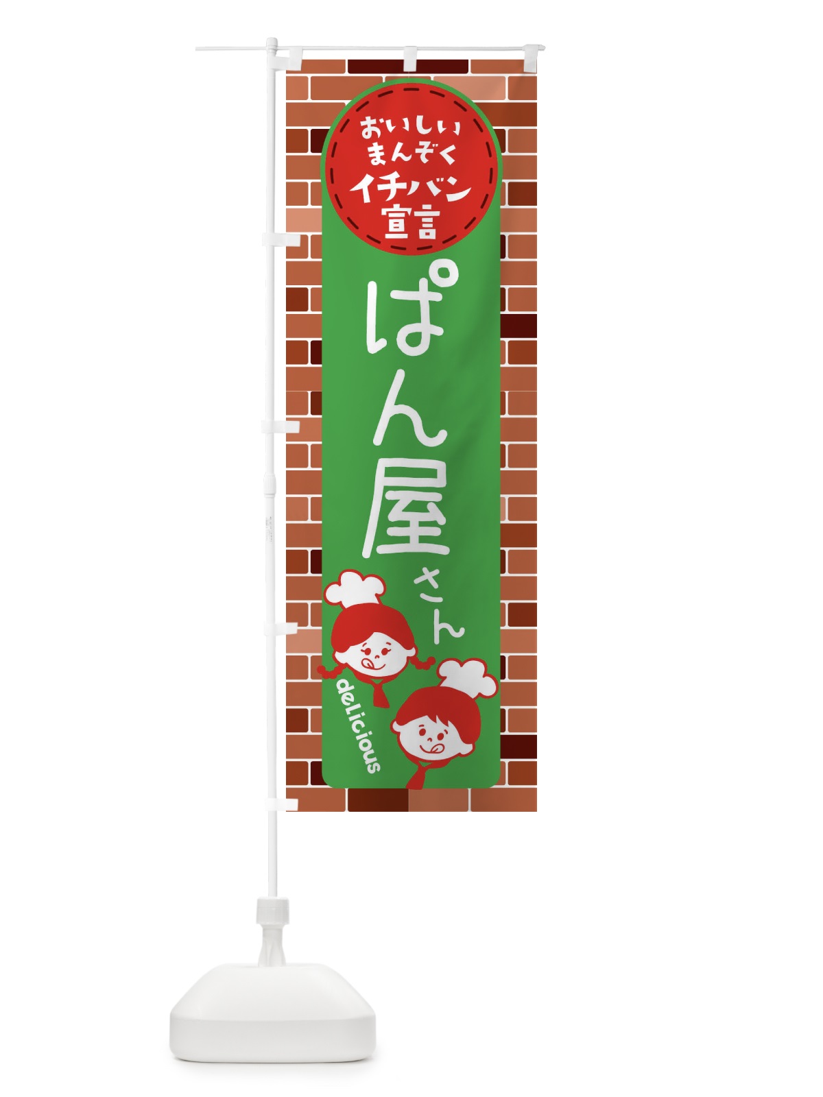 のぼり パン屋さん のぼり旗 XTU6(デザイン【B】)