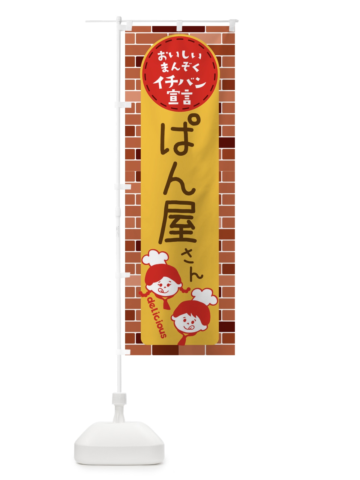 のぼり パン屋さん のぼり旗 XTU6(デザイン【C】)