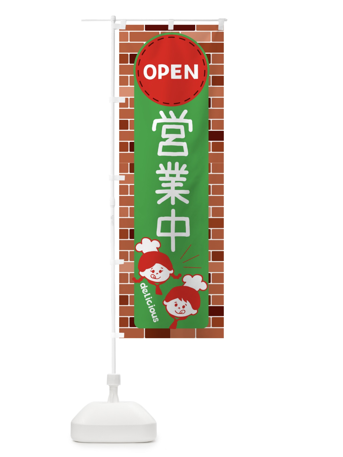 のぼり 営業中・OPEN のぼり旗 XTU8(デザイン【B】)