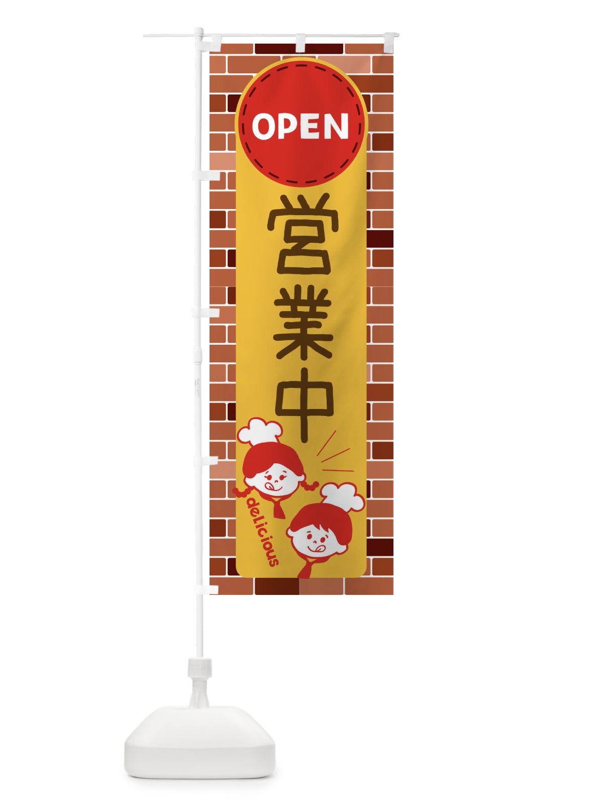 のぼり 営業中・OPEN のぼり旗 XTU8(デザイン【C】)