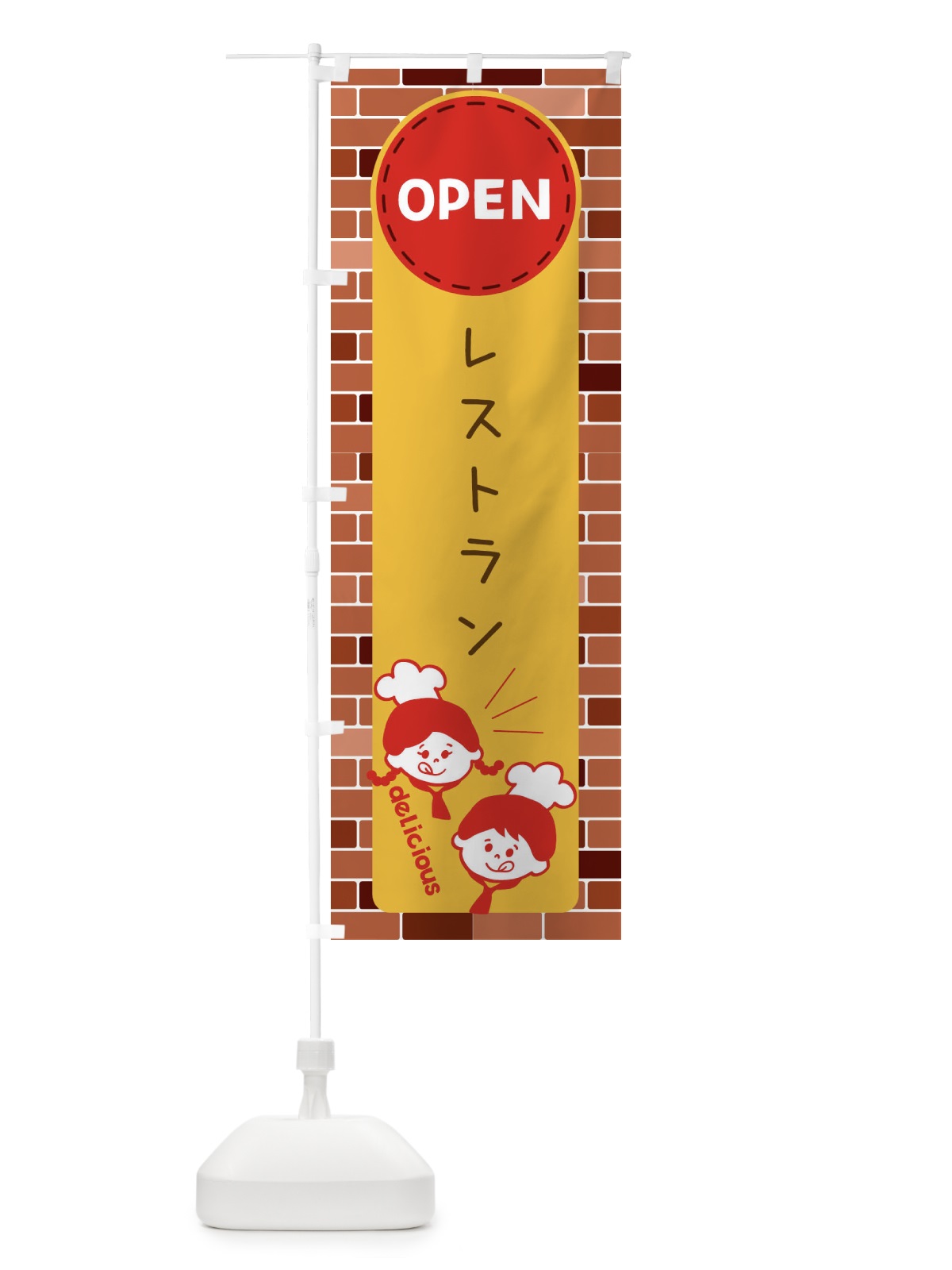 のぼり レストラン・OPEN のぼり旗 XTUC(デザイン【C】)