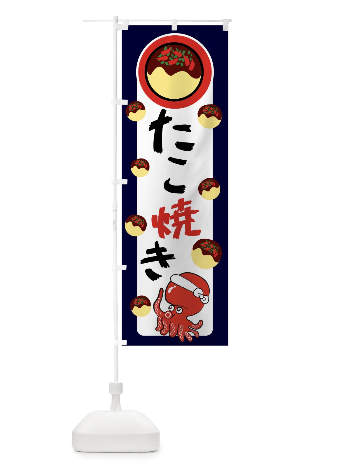 のぼり たこ焼き のぼり旗 XTUF(デザイン【C】)