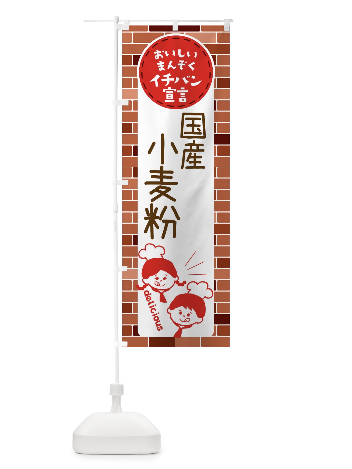 のぼり 国産小麦粉 のぼり旗 XTUL(デザイン【A】)